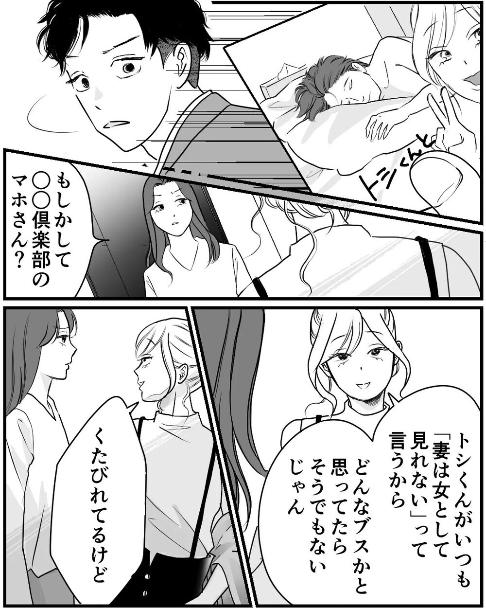 「家まで送ろうか？」夫の浮気相手が子どもに接近…家に押しかけ妻にも接触！ 読者「子どもを危険に晒すな！」