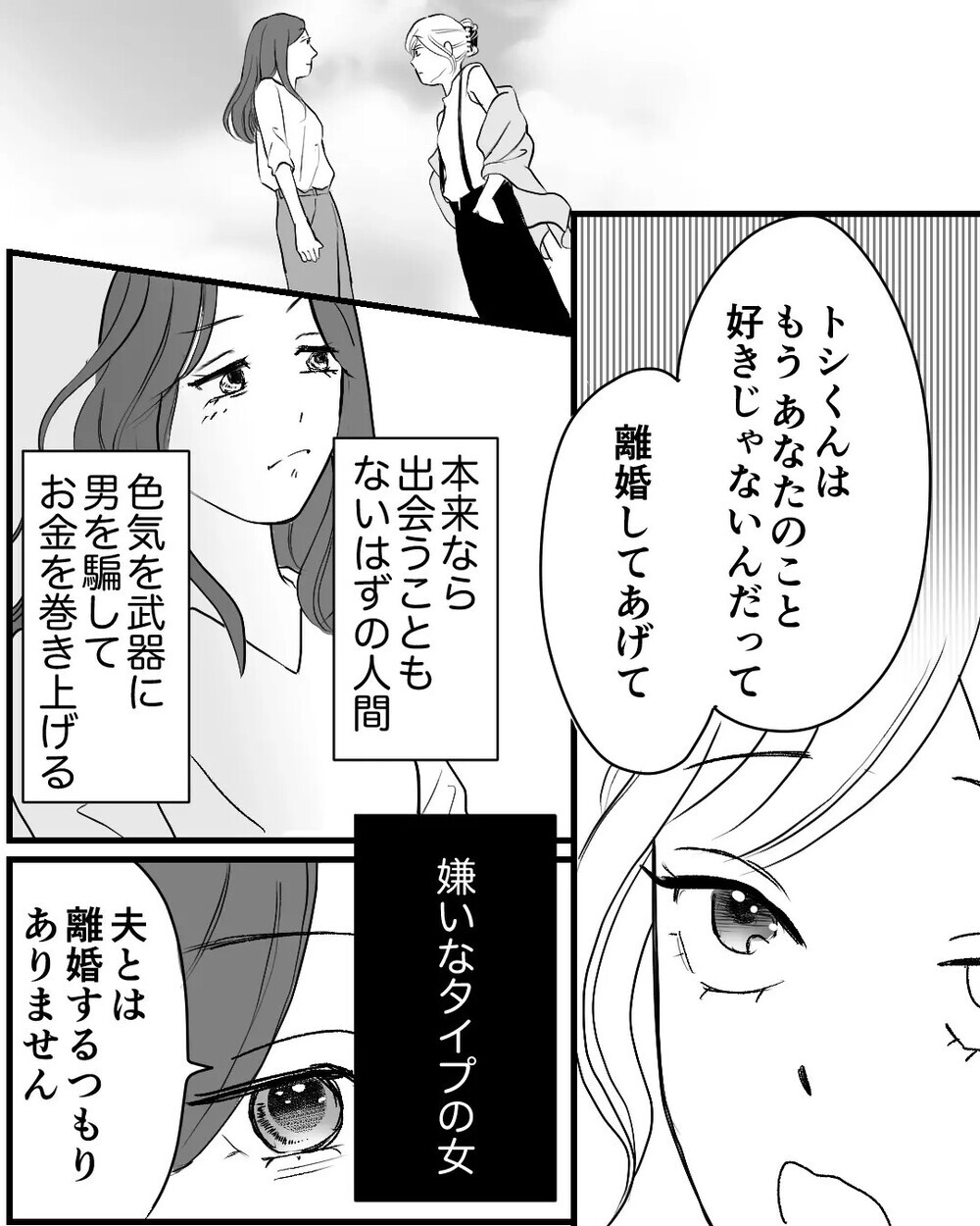 「家まで送ろうか？」夫の浮気相手が子どもに接近…家に押しかけ妻にも接触！ 読者「子どもを危険に晒すな！」