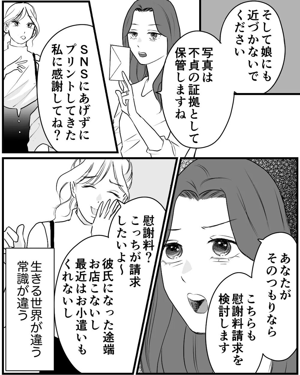 「家まで送ろうか？」夫の浮気相手が子どもに接近…家に押しかけ妻にも接触！ 読者「子どもを危険に晒すな！」