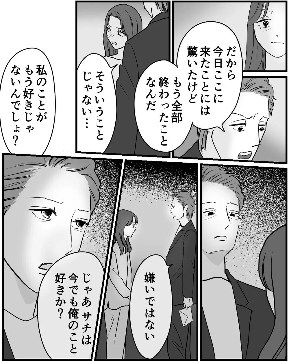 「家まで送ろうか？」夫の浮気相手が子どもに接近…家に押しかけ妻にも接触！ 読者「子どもを危険に晒すな！」