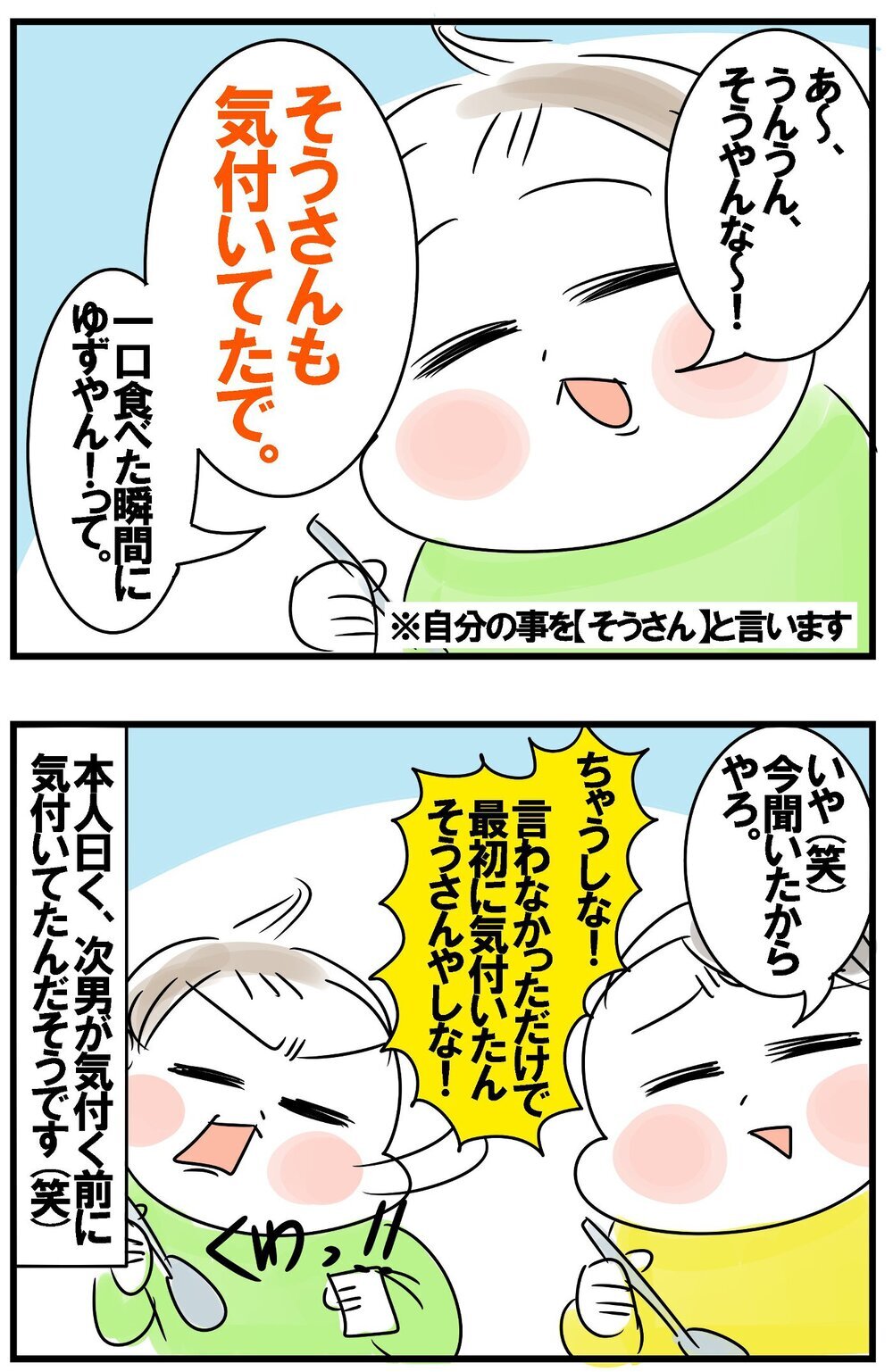 小1末っ子「自信に満ちあふれ期」真っ只中！ この時期だけの面白さを堪能【めまぐるしいけど愛おしい、空回り母ちゃんの日々 第426話】