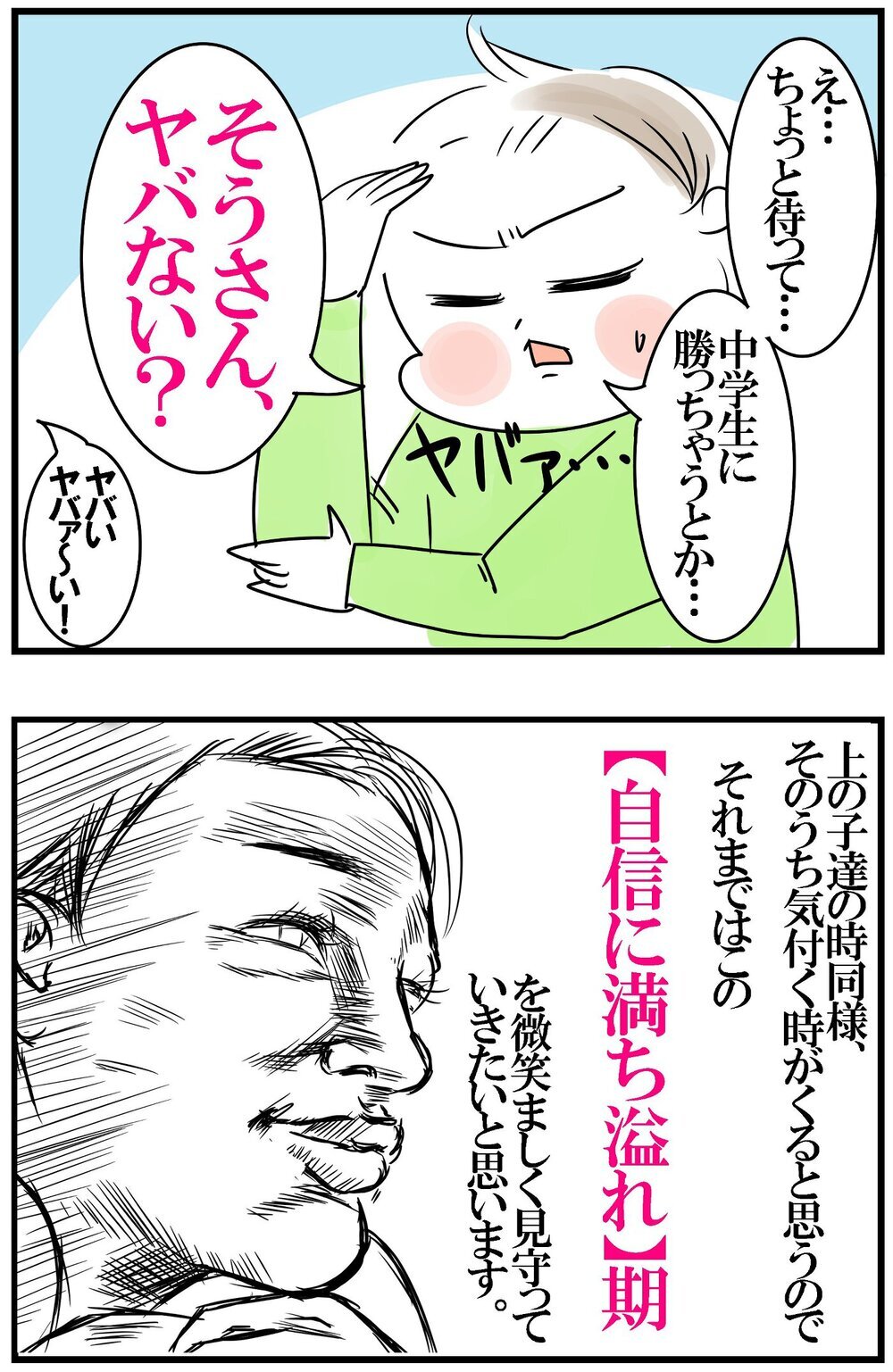 小1末っ子「自信に満ちあふれ期」真っ只中！ この時期だけの面白さを堪能【めまぐるしいけど愛おしい、空回り母ちゃんの日々 第426話】