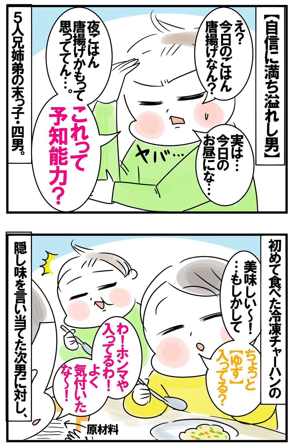 小1末っ子「自信に満ちあふれ期」真っ只中！ この時期だけの面白さを堪能【めまぐるしいけど愛おしい、空回り母ちゃんの日々 第426話】