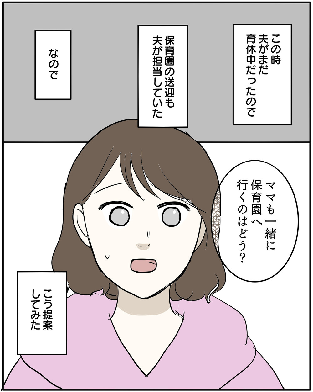 「ママも一緒に」の提案で登園拒否も無事解決!? かと思いきや…【保育園に行きたくない Vol.7】