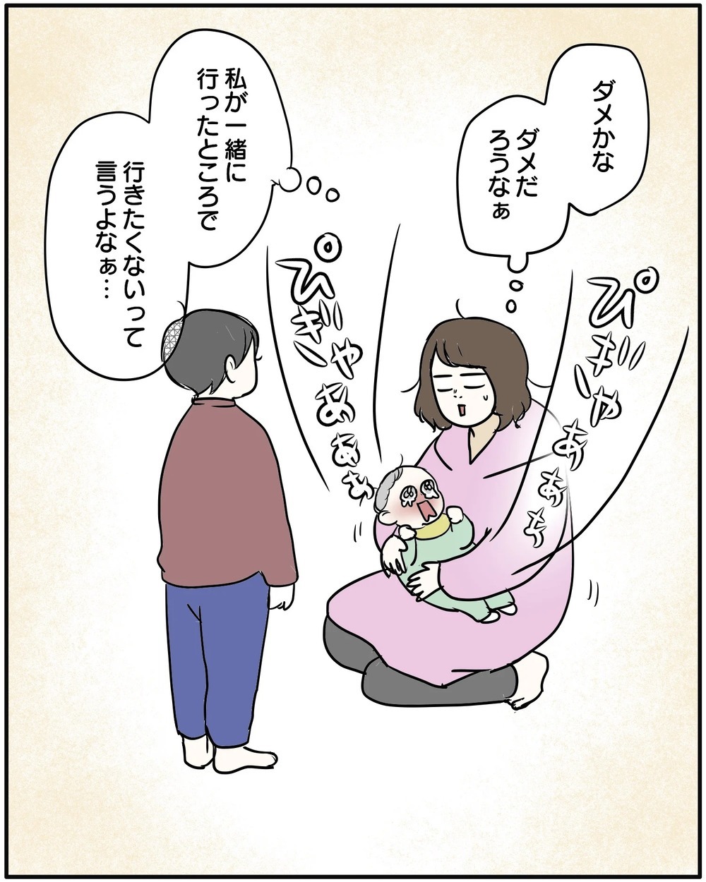「ママも一緒に」の提案で登園拒否も無事解決!? かと思いきや…【保育園に行きたくない Vol.7】
