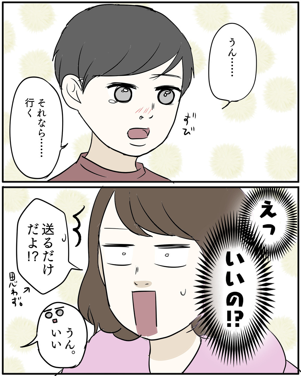 「ママも一緒に」の提案で登園拒否も無事解決!? かと思いきや…【保育園に行きたくない Vol.7】