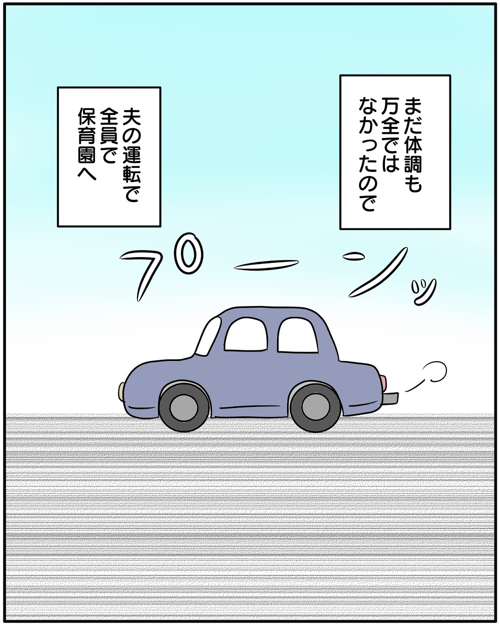 「ママも一緒に」の提案で登園拒否も無事解決!? かと思いきや…【保育園に行きたくない Vol.7】