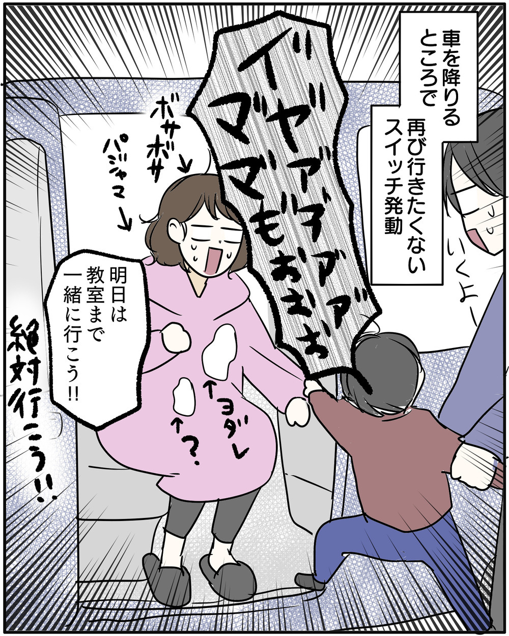「ママも一緒に」の提案で登園拒否も無事解決!? かと思いきや…【保育園に行きたくない Vol.7】