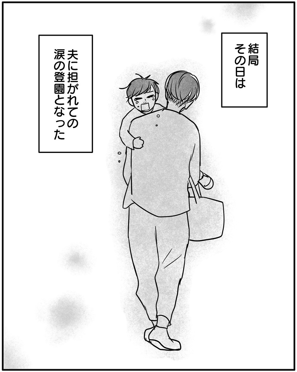 「ママも一緒に」の提案で登園拒否も無事解決!? かと思いきや…【保育園に行きたくない Vol.7】