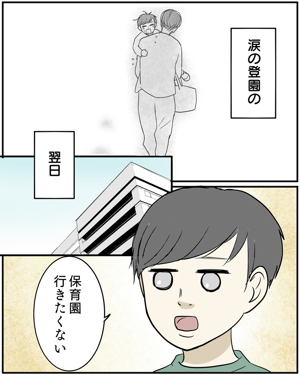 「ママがいないと無理…」翌日も保育園に行きたがらない長男【保育園に行きたくない Vol.8】