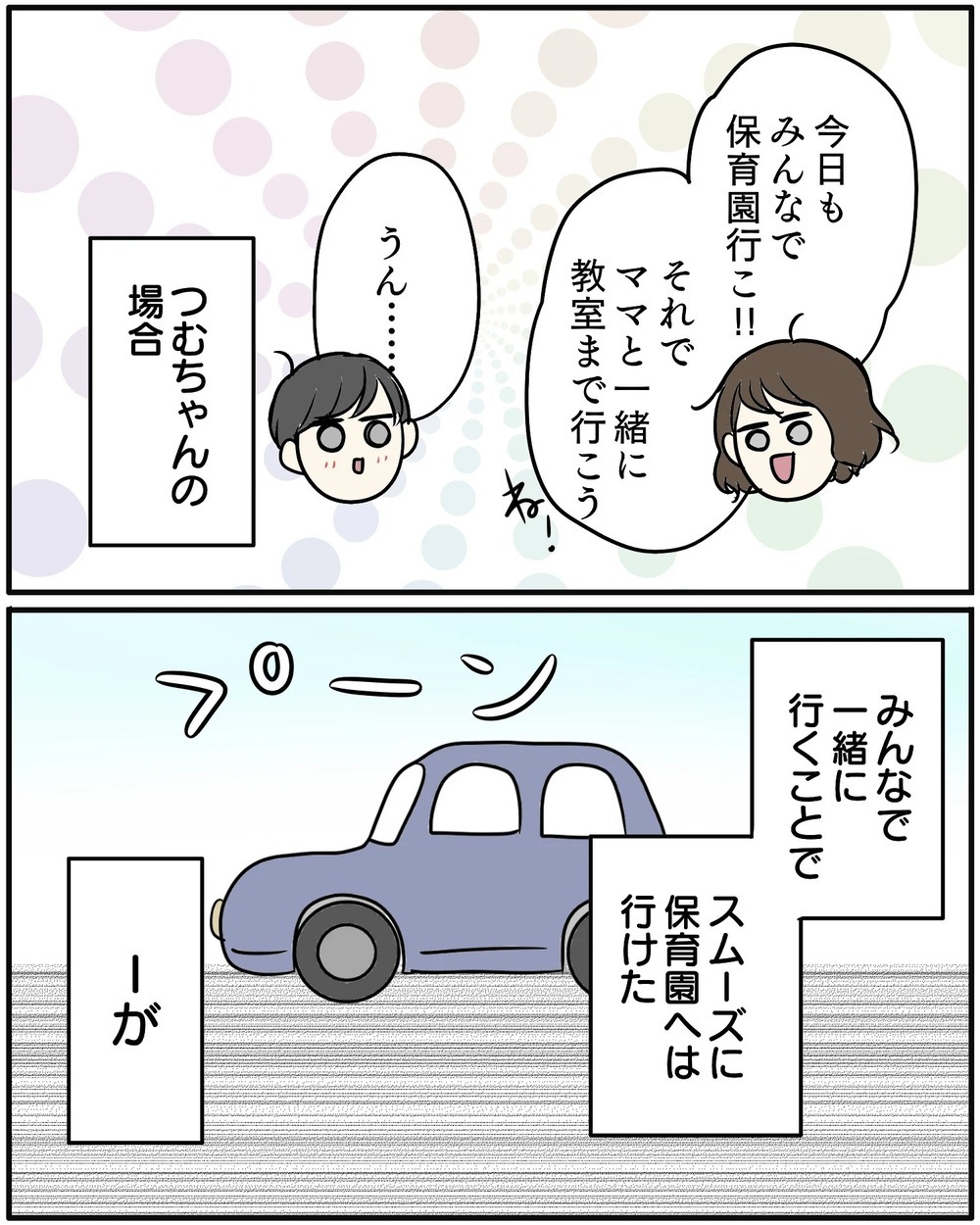 「ママがいないと無理…」翌日も保育園に行きたがらない長男【保育園に行きたくない Vol.8】