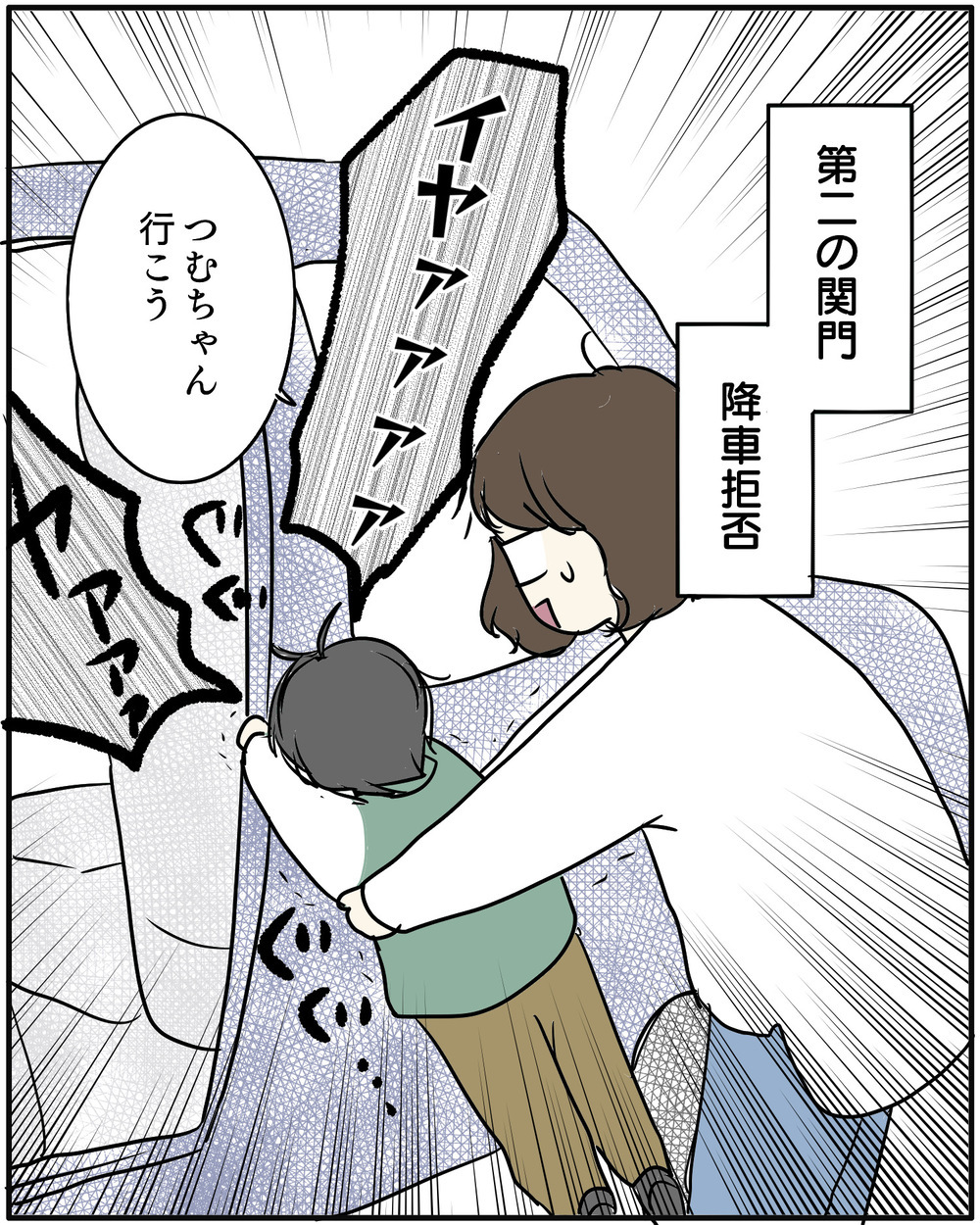 「ママがいないと無理…」翌日も保育園に行きたがらない長男【保育園に行きたくない Vol.8】