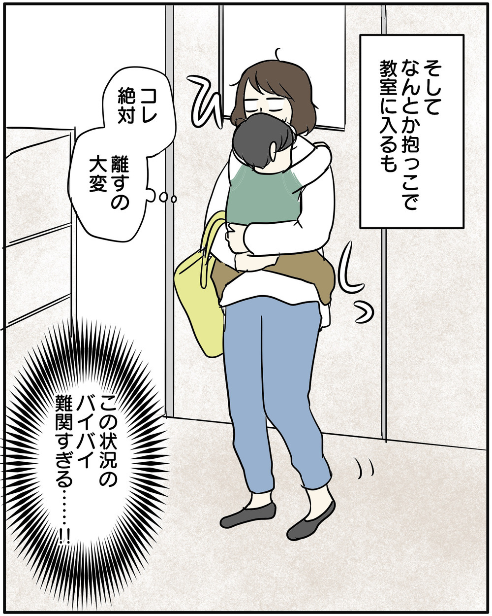 「ママがいないと無理…」翌日も保育園に行きたがらない長男【保育園に行きたくない Vol.8】