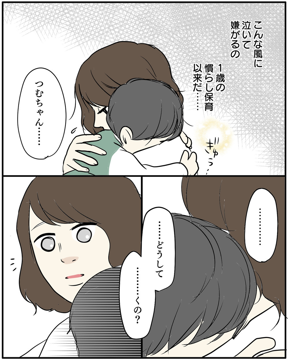 「ママがいないと無理…」翌日も保育園に行きたがらない長男【保育園に行きたくない Vol.8】