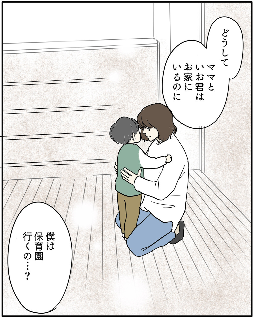「どうして僕だけ…」気づけなかった長男の心の傷【保育園に行きたくない Vol.9】