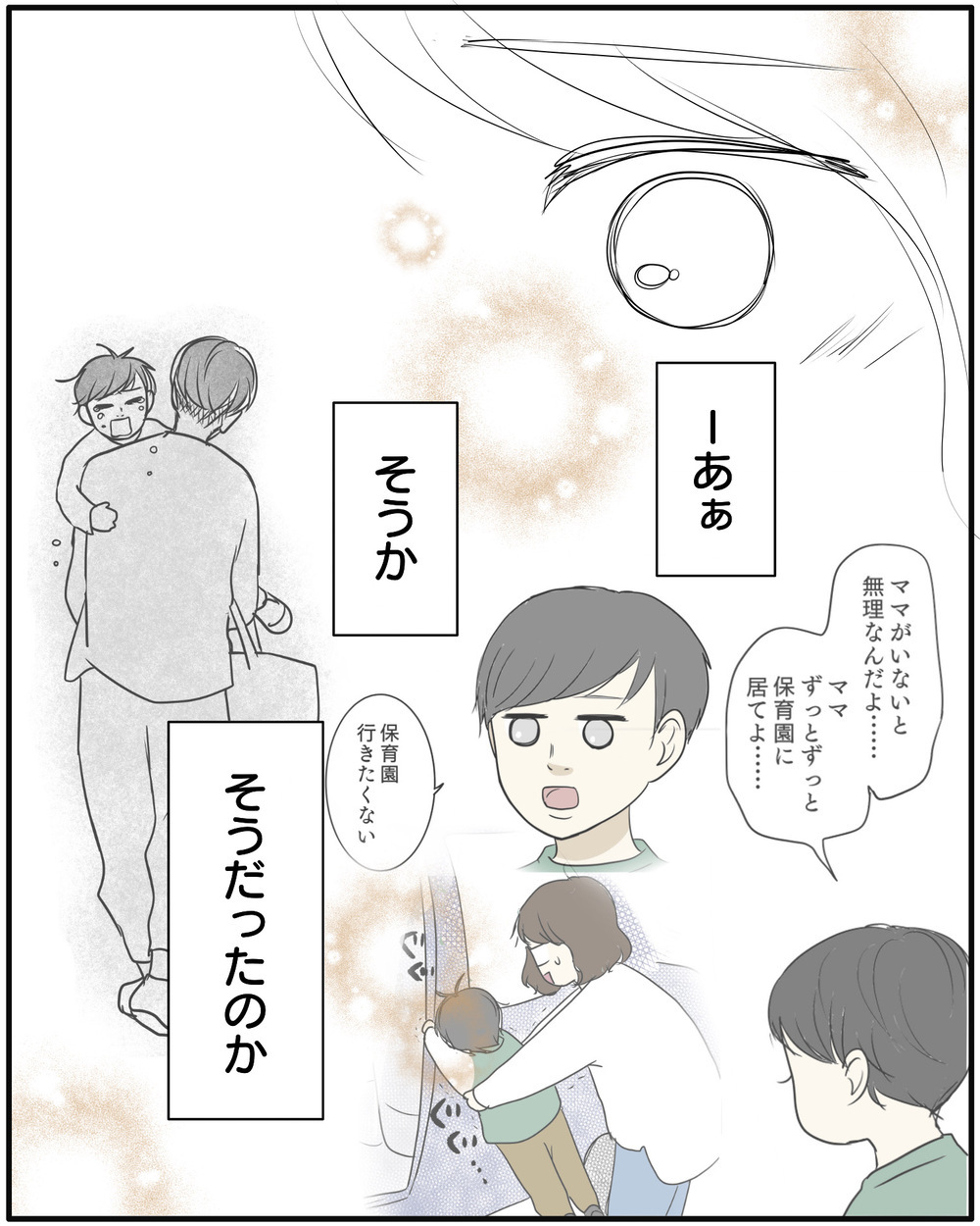 「どうして僕だけ…」気づけなかった長男の心の傷【保育園に行きたくない Vol.9】