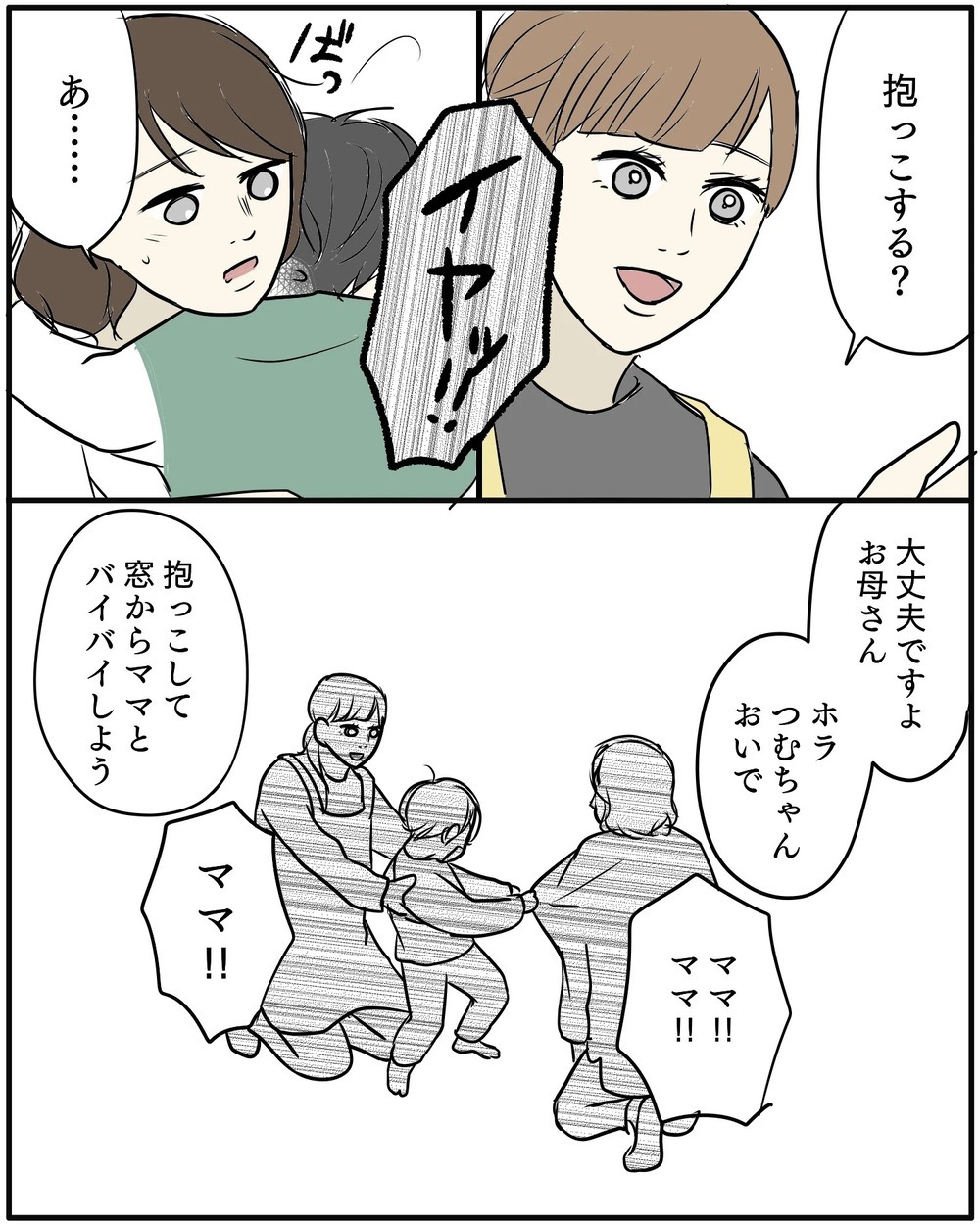 「どうして僕だけ…」気づけなかった長男の心の傷【保育園に行きたくない Vol.9】