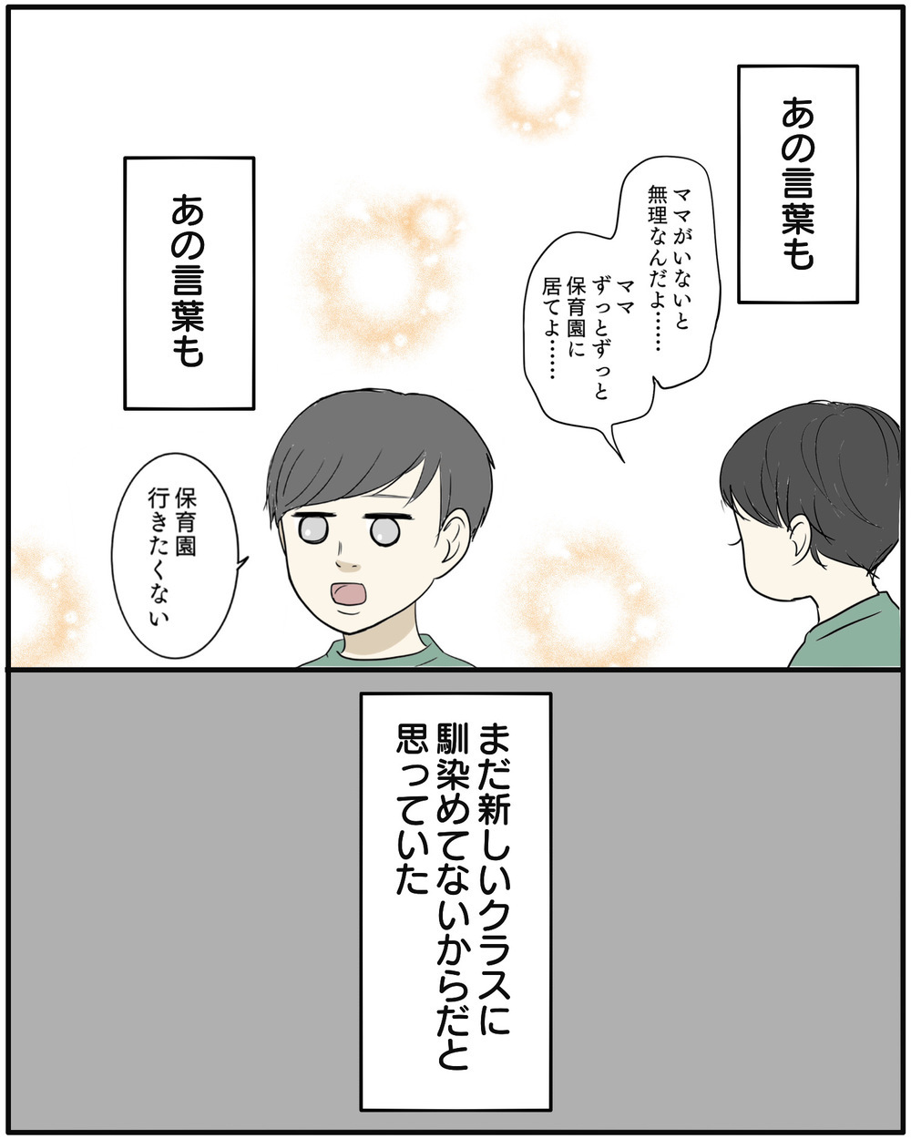 「保育園には行ってほしい…」母の本音　長男の気持ちに寄り添った解決策は…【保育園に行きたくない Vol.10】
