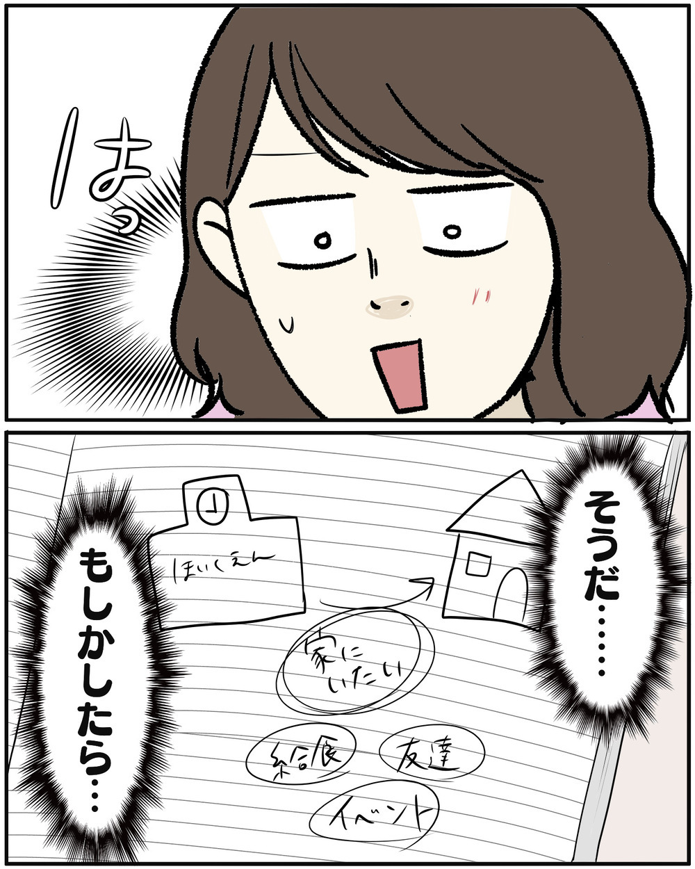 「保育園には行ってほしい…」母の本音　長男の気持ちに寄り添った解決策は…【保育園に行きたくない Vol.10】