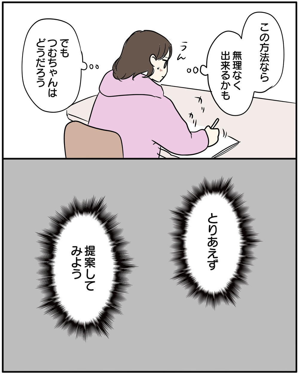 「保育園には行ってほしい…」母の本音　長男の気持ちに寄り添った解決策は…【保育園に行きたくない Vol.10】