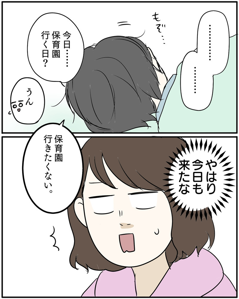 「一週間に一度だけ早迎え！」長男は受け入れてくれる？【保育園に行きたくない Vol.11】