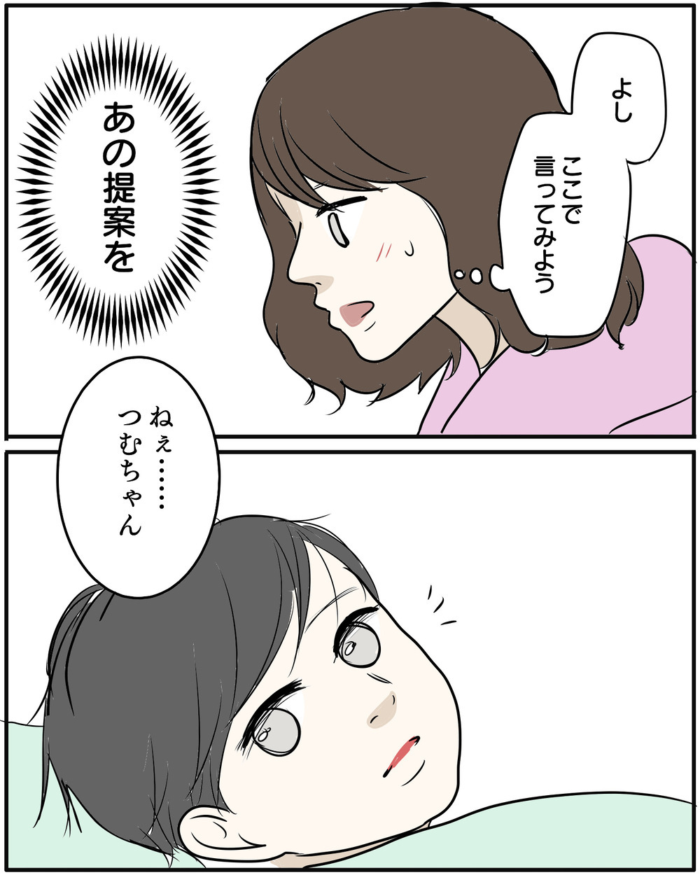 「一週間に一度だけ早迎え！」長男は受け入れてくれる？【保育園に行きたくない Vol.11】