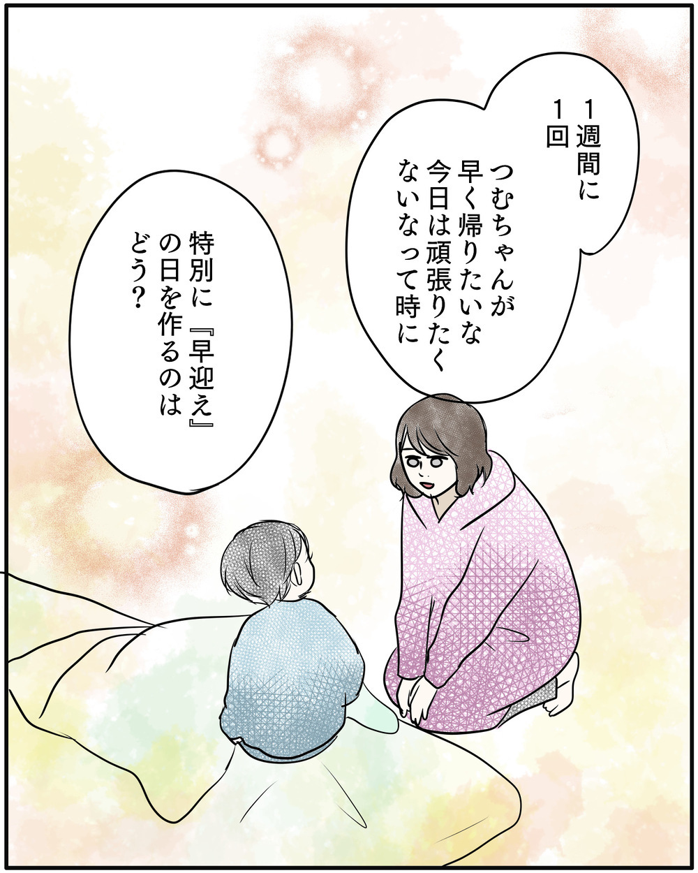 「一週間に一度だけ早迎え！」長男は受け入れてくれる？【保育園に行きたくない Vol.11】