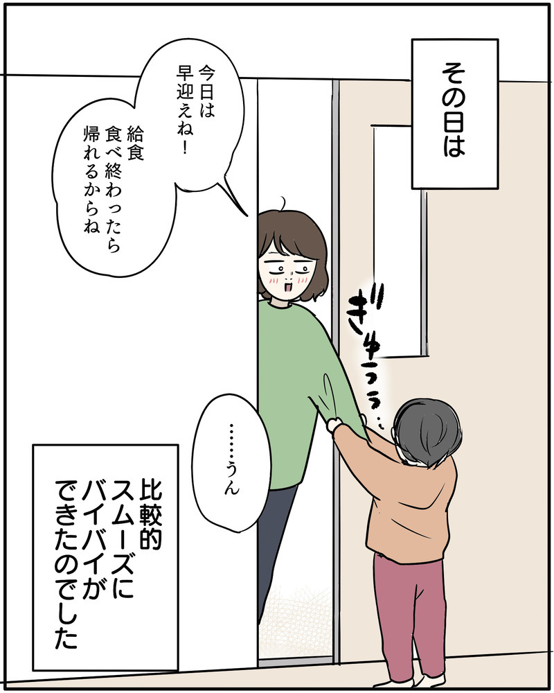 「一週間に一度だけ早迎え！」長男は受け入れてくれる？【保育園に行きたくない Vol.11】