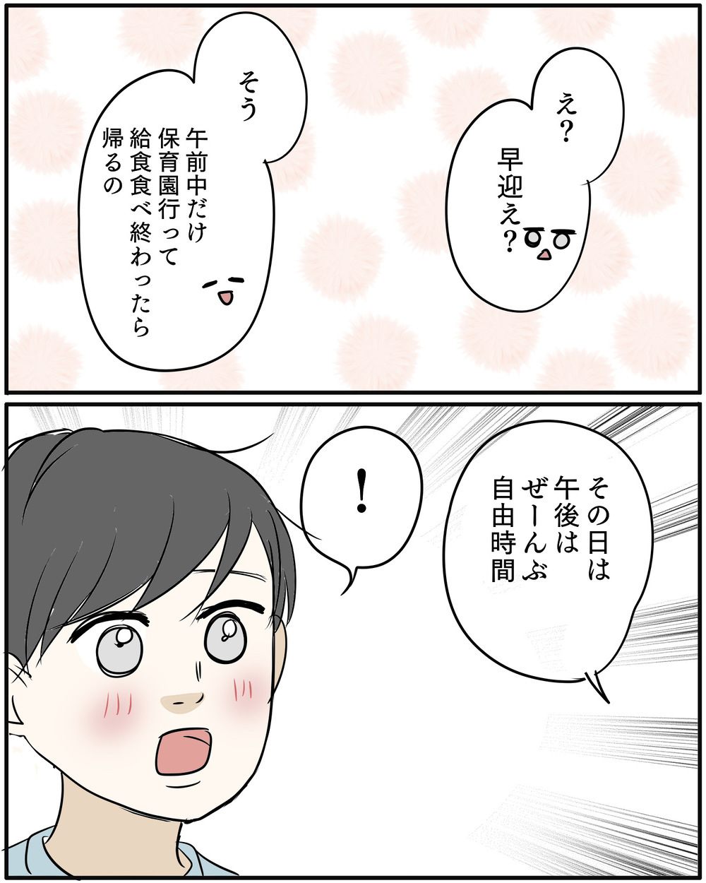 「一週間に一度だけ早迎え！」長男は受け入れてくれる？【保育園に行きたくない Vol.11】