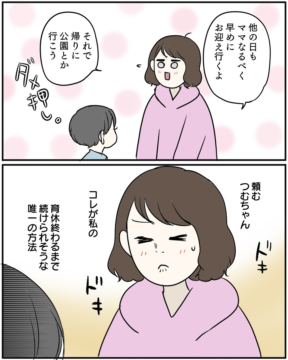 「一週間に一度だけ早迎え！」長男は受け入れてくれる？【保育園に行きたくない Vol.11】