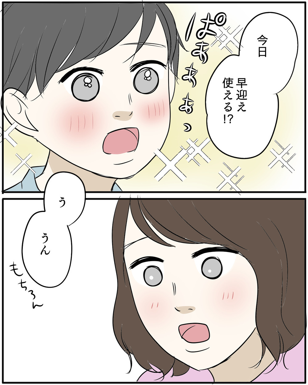 「一週間に一度だけ早迎え！」長男は受け入れてくれる？【保育園に行きたくない Vol.11】