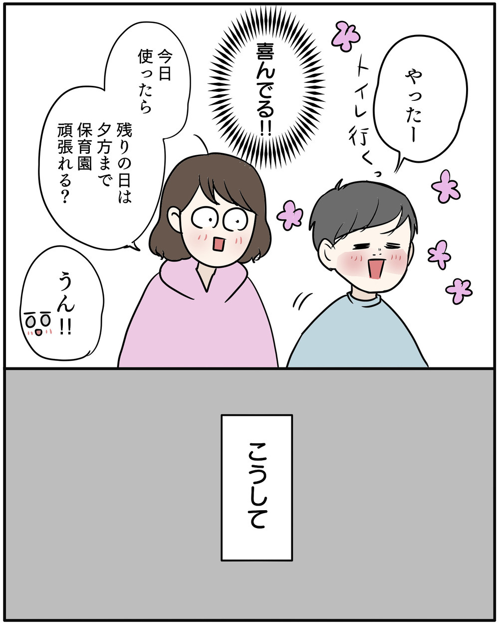「一週間に一度だけ早迎え！」長男は受け入れてくれる？【保育園に行きたくない Vol.11】