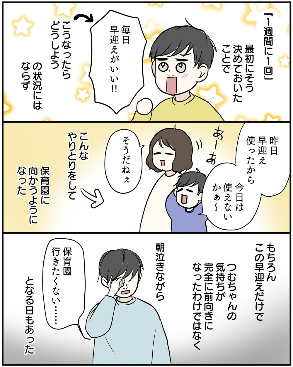 成長した長男の姿…「あの日」を振り返るとき【保育園に行きたくない Vol.12】