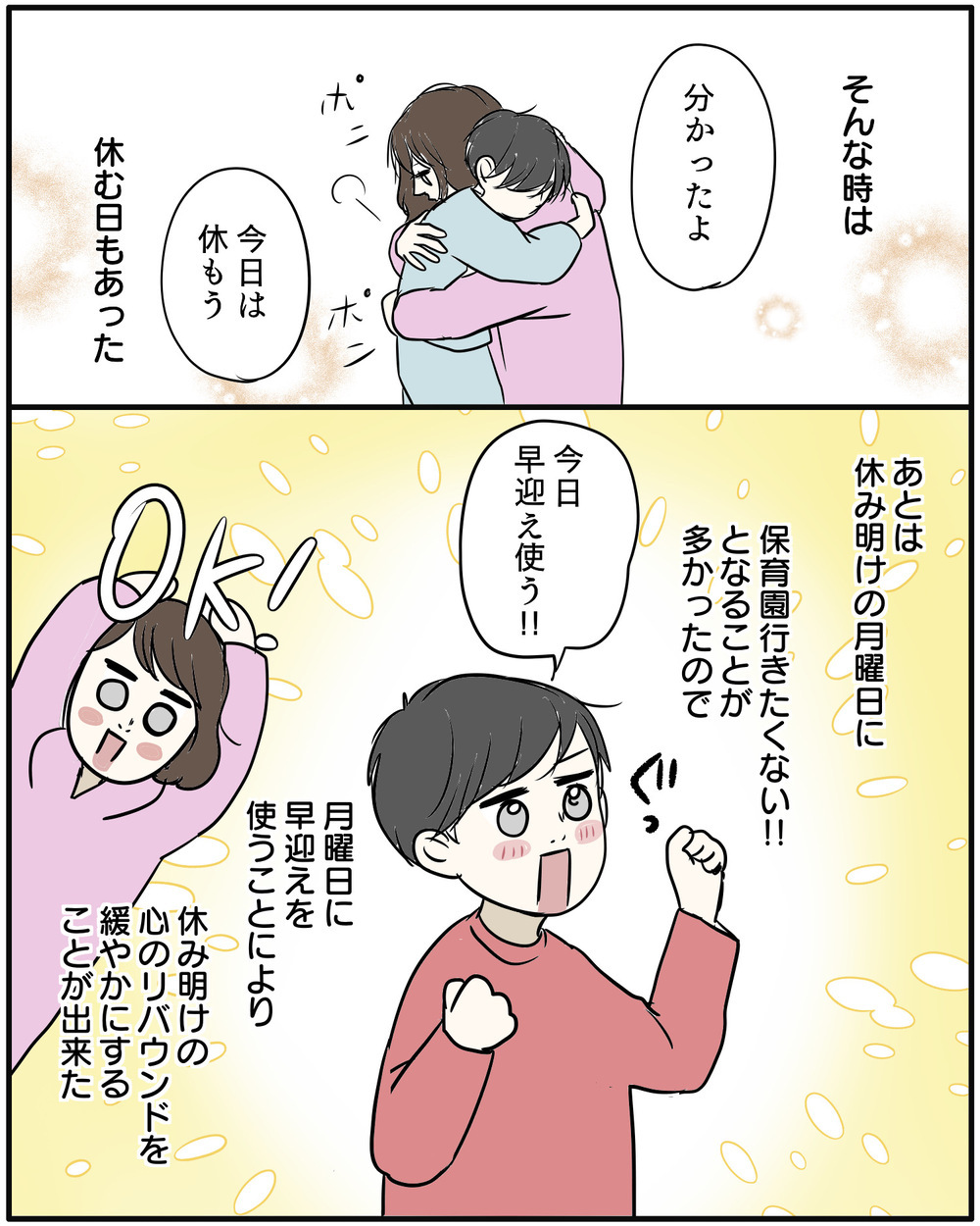 成長した長男の姿…「あの日」を振り返るとき【保育園に行きたくない Vol.12】