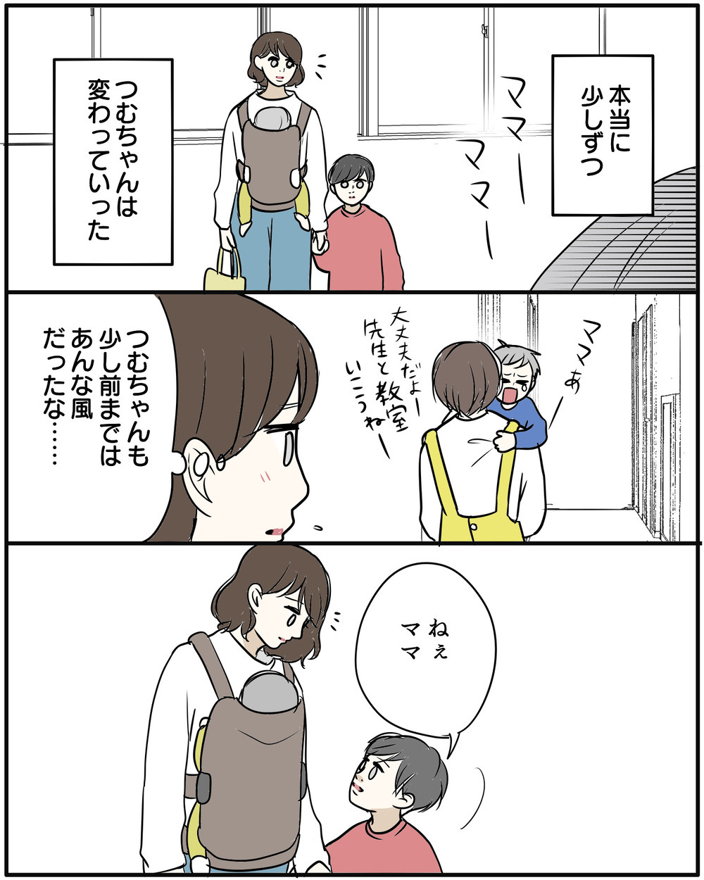 成長した長男の姿…「あの日」を振り返るとき【保育園に行きたくない Vol.12】