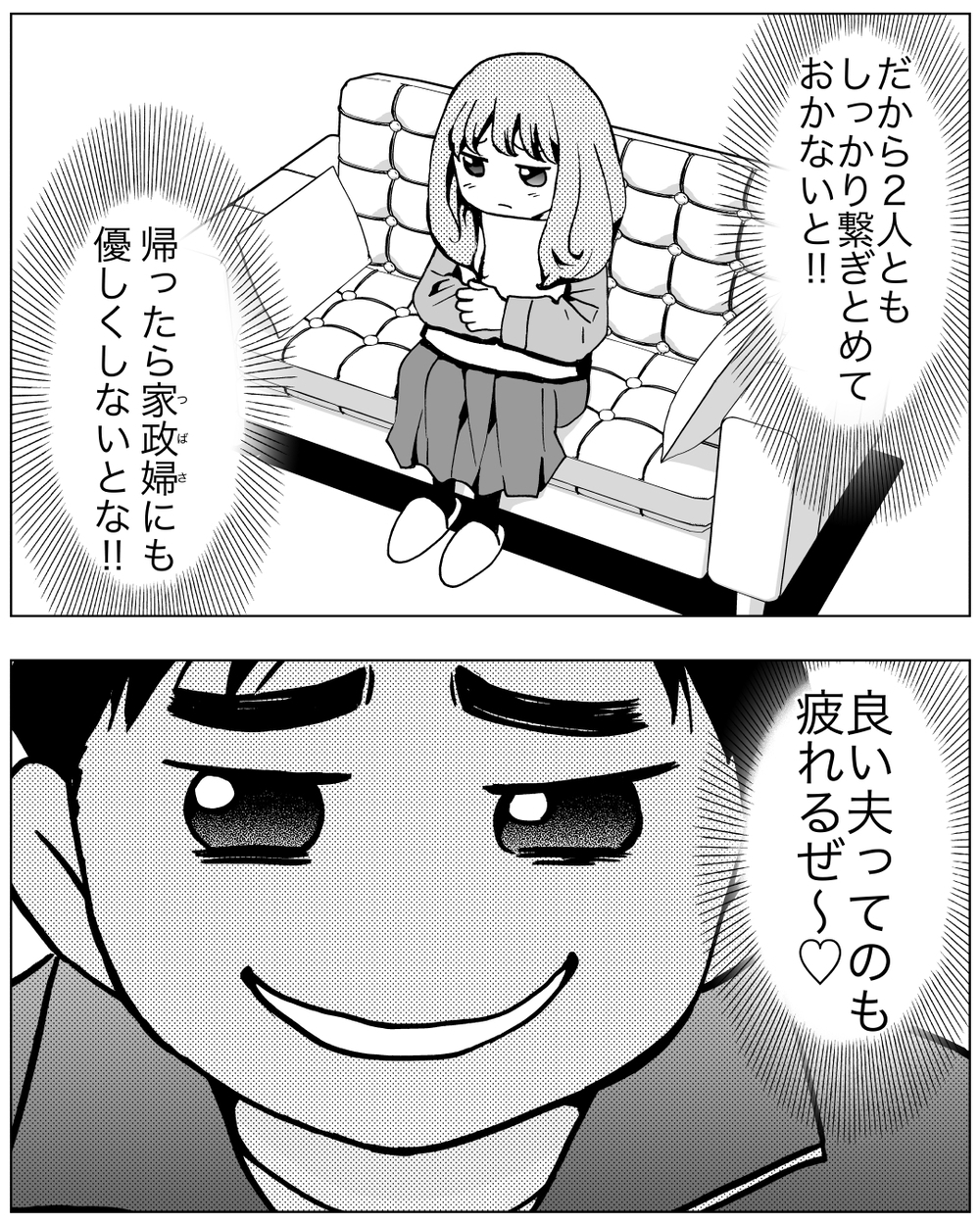 都合のいい妻は手放さない！ でも本当に俺が好きなのはさ…＜前妻への嫉妬が止まらない 9話＞【夫婦の危機 まんが】