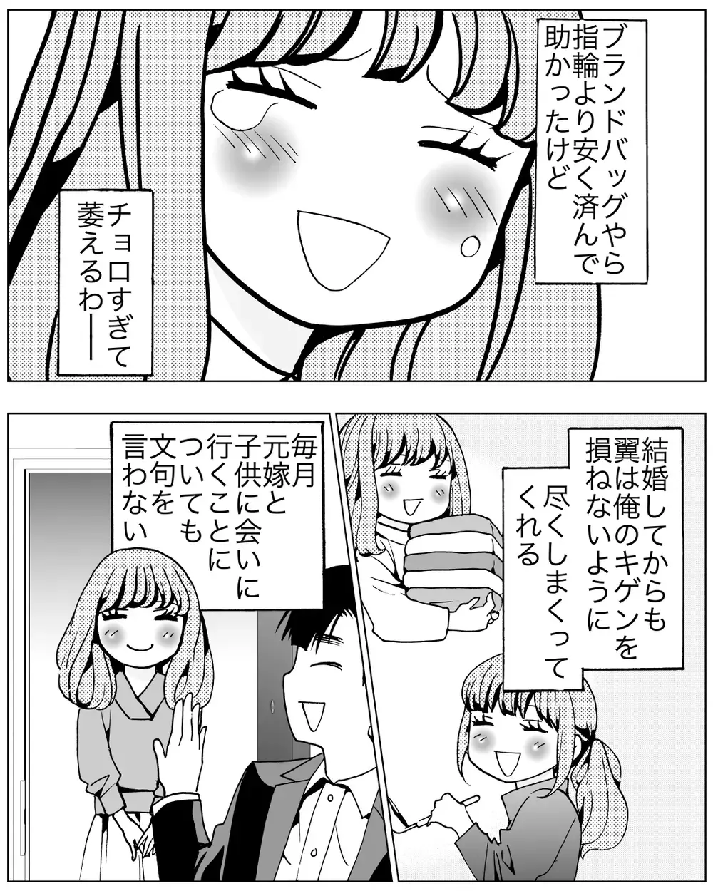 都合のいい妻は手放さない！ でも本当に俺が好きなのはさ…＜前妻への嫉妬が止まらない 9話＞【夫婦の危機 まんが】