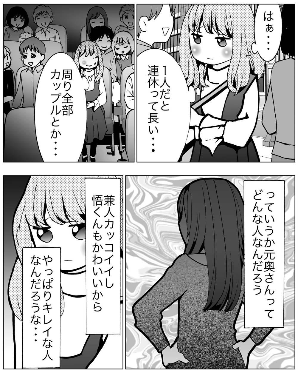 「私は愛されてる…よね？」幸せな未来を夢見てるだけなのに＜前妻への嫉妬が止まらない 10話＞【夫婦の危機 まんが】