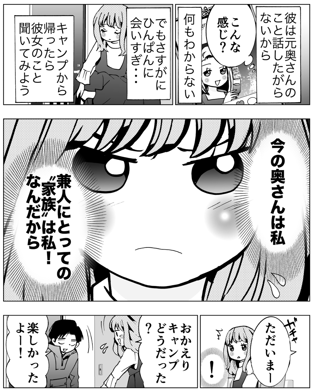 「私は愛されてる…よね？」幸せな未来を夢見てるだけなのに＜前妻への嫉妬が止まらない 10話＞【夫婦の危機 まんが】