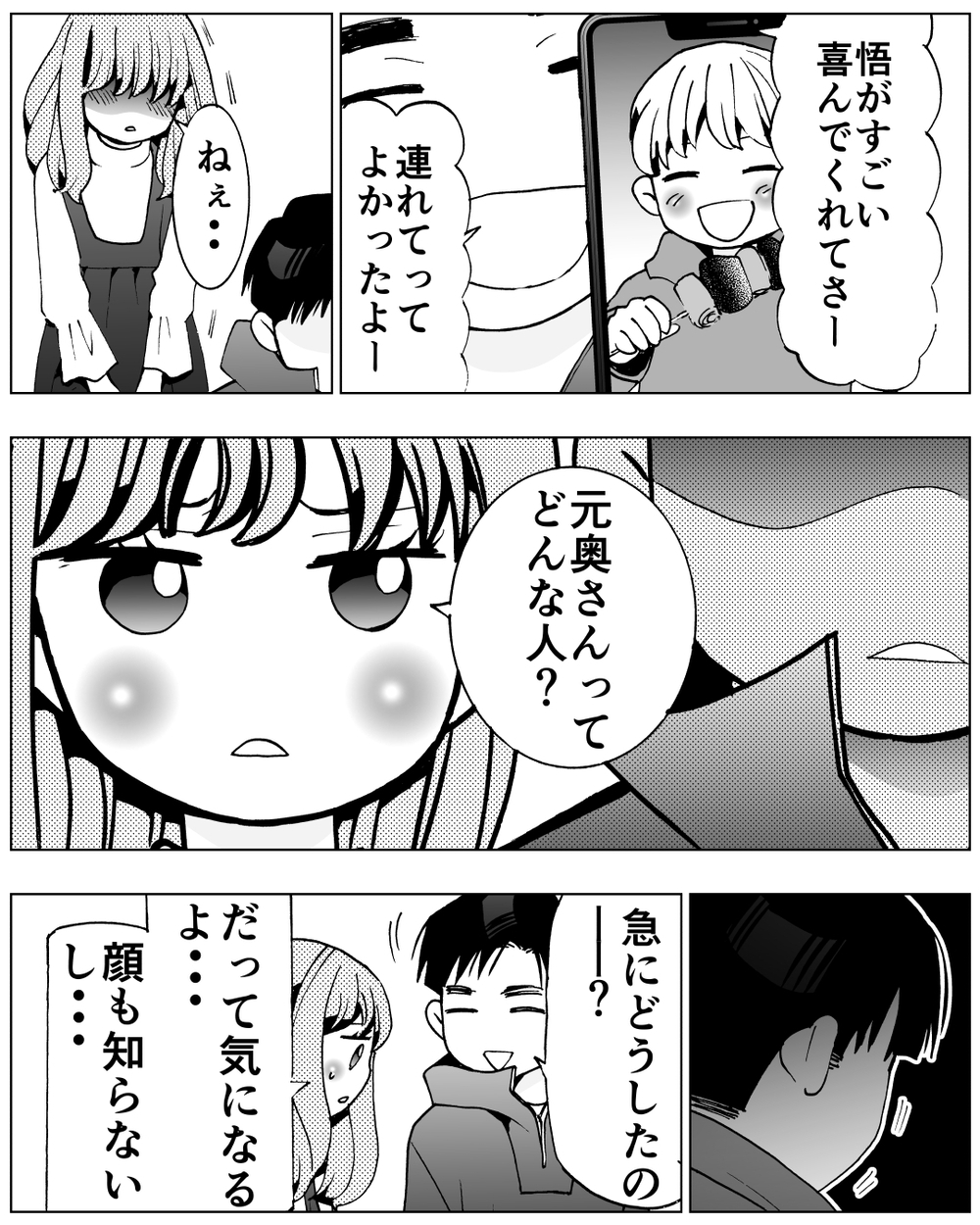 「私は愛されてる…よね？」幸せな未来を夢見てるだけなのに＜前妻への嫉妬が止まらない 10話＞【夫婦の危機 まんが】