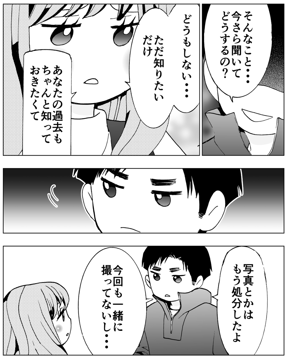 「私は愛されてる…よね？」幸せな未来を夢見てるだけなのに＜前妻への嫉妬が止まらない 10話＞【夫婦の危機 まんが】