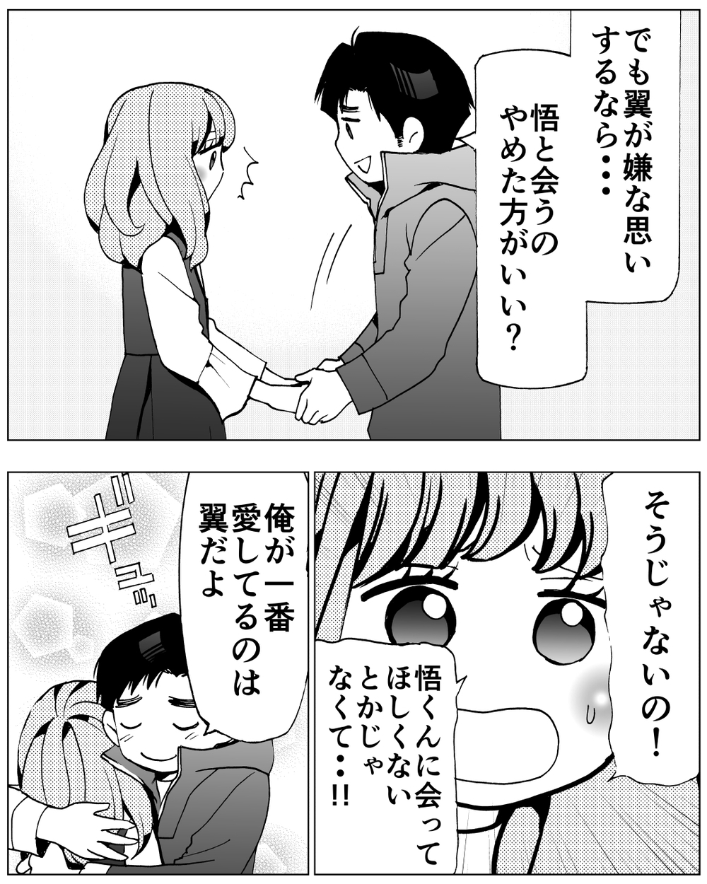 「私は愛されてる…よね？」幸せな未来を夢見てるだけなのに＜前妻への嫉妬が止まらない 10話＞【夫婦の危機 まんが】