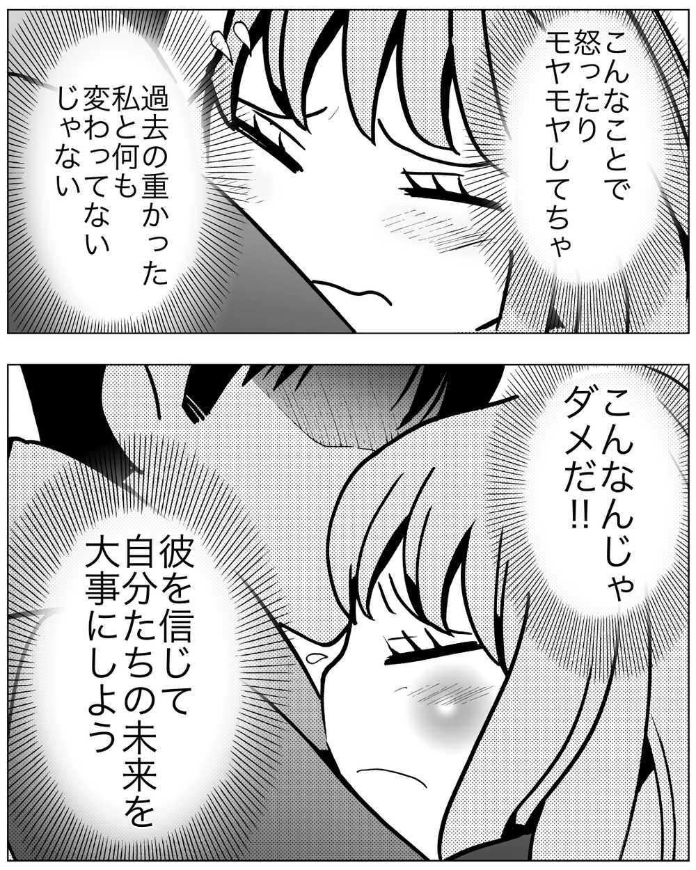 「私は愛されてる…よね？」幸せな未来を夢見てるだけなのに＜前妻への嫉妬が止まらない 10話＞【夫婦の危機 まんが】