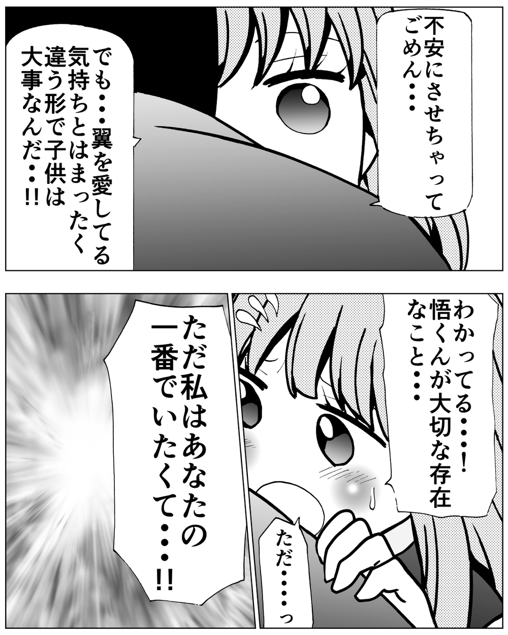 「私は愛されてる…よね？」幸せな未来を夢見てるだけなのに＜前妻への嫉妬が止まらない 10話＞【夫婦の危機 まんが】