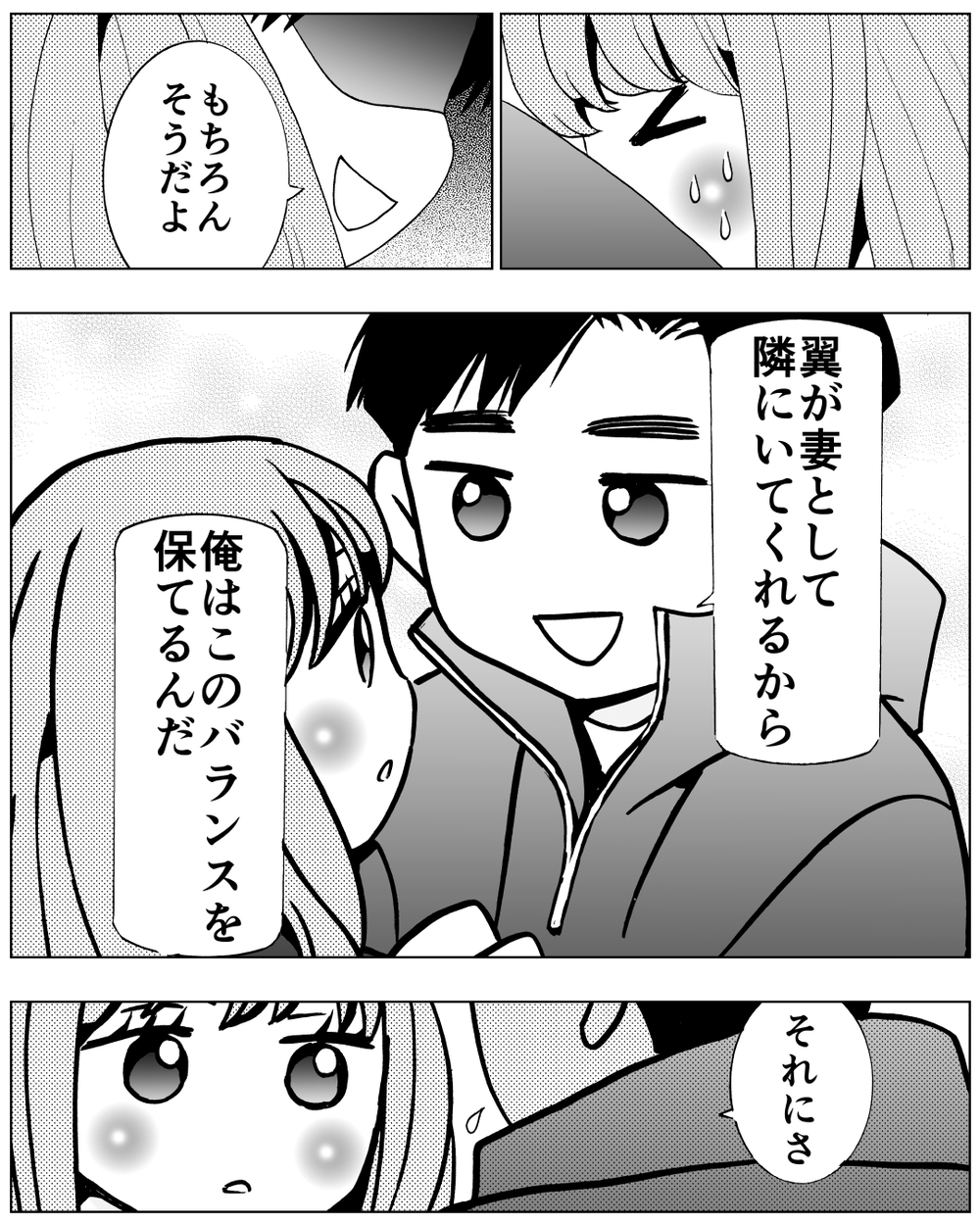 「私は愛されてる…よね？」幸せな未来を夢見てるだけなのに＜前妻への嫉妬が止まらない 10話＞【夫婦の危機 まんが】