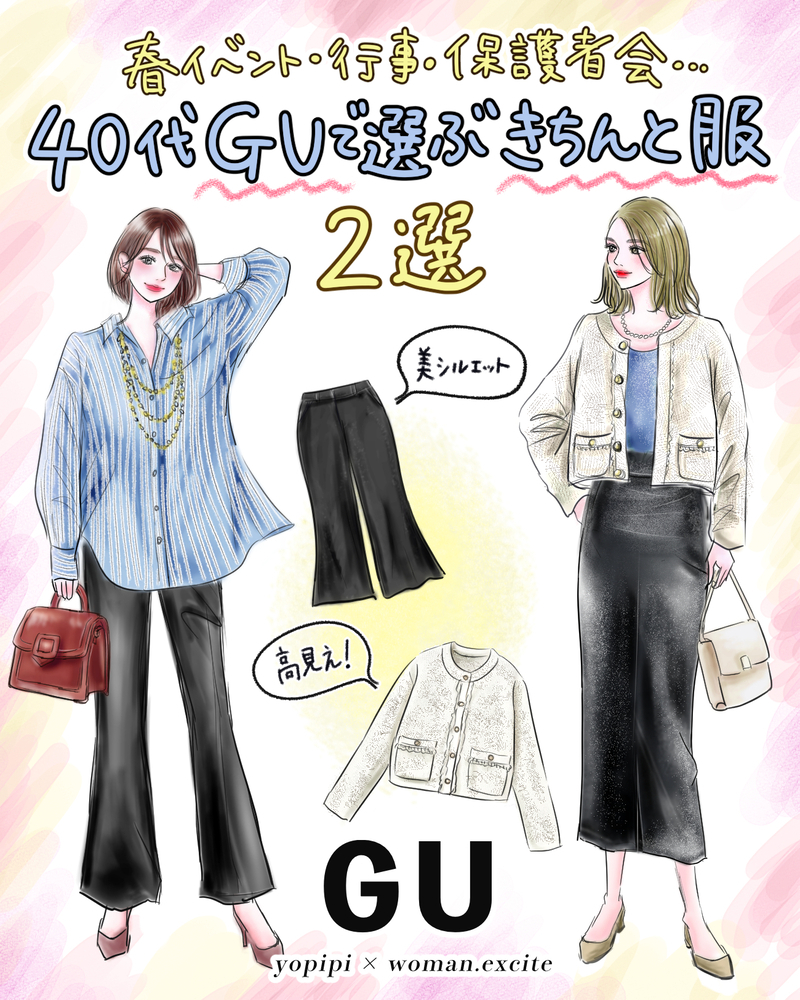 【GU大人服2選】40代が「きちんと服」をジーユーで選ぶなら？【入園入学・学校行事・新生活に】今押さえておきたい名品はコレ！【yopipiのプチプラコーデ〜ときどき育児日記〜 Vol.65】
