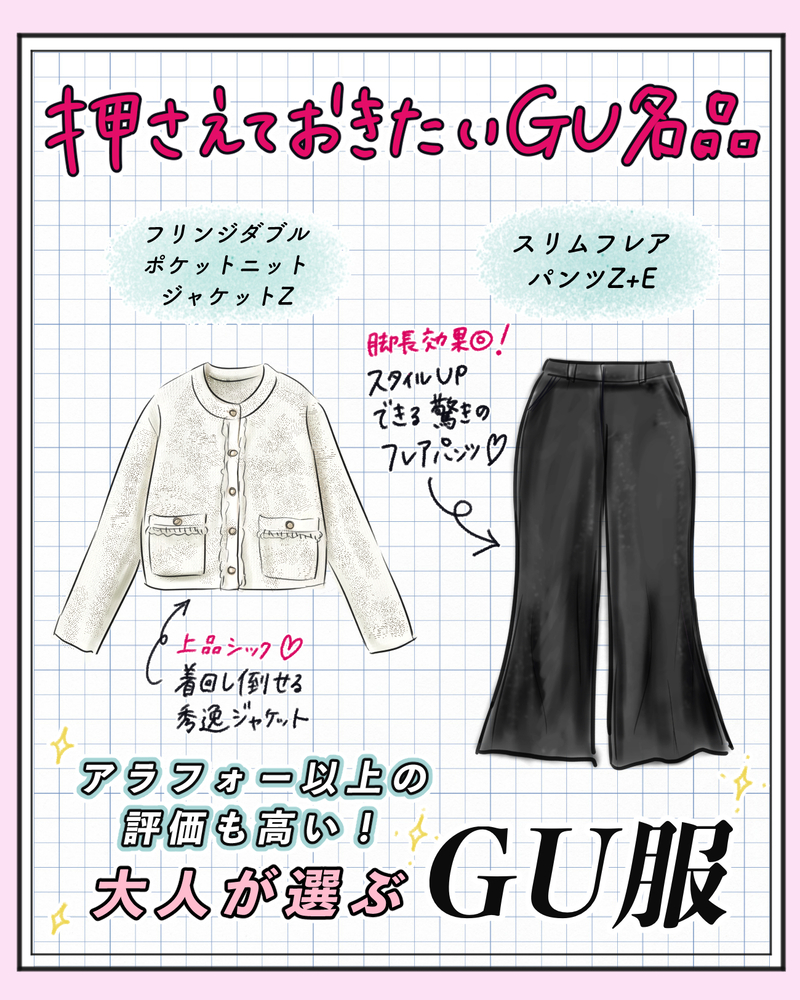 【GU大人服2選】40代が「きちんと服」をジーユーで選ぶなら？【入園入学・学校行事・新生活に】今押さえておきたい名品はコレ！【yopipiのプチプラコーデ〜ときどき育児日記〜 Vol.65】