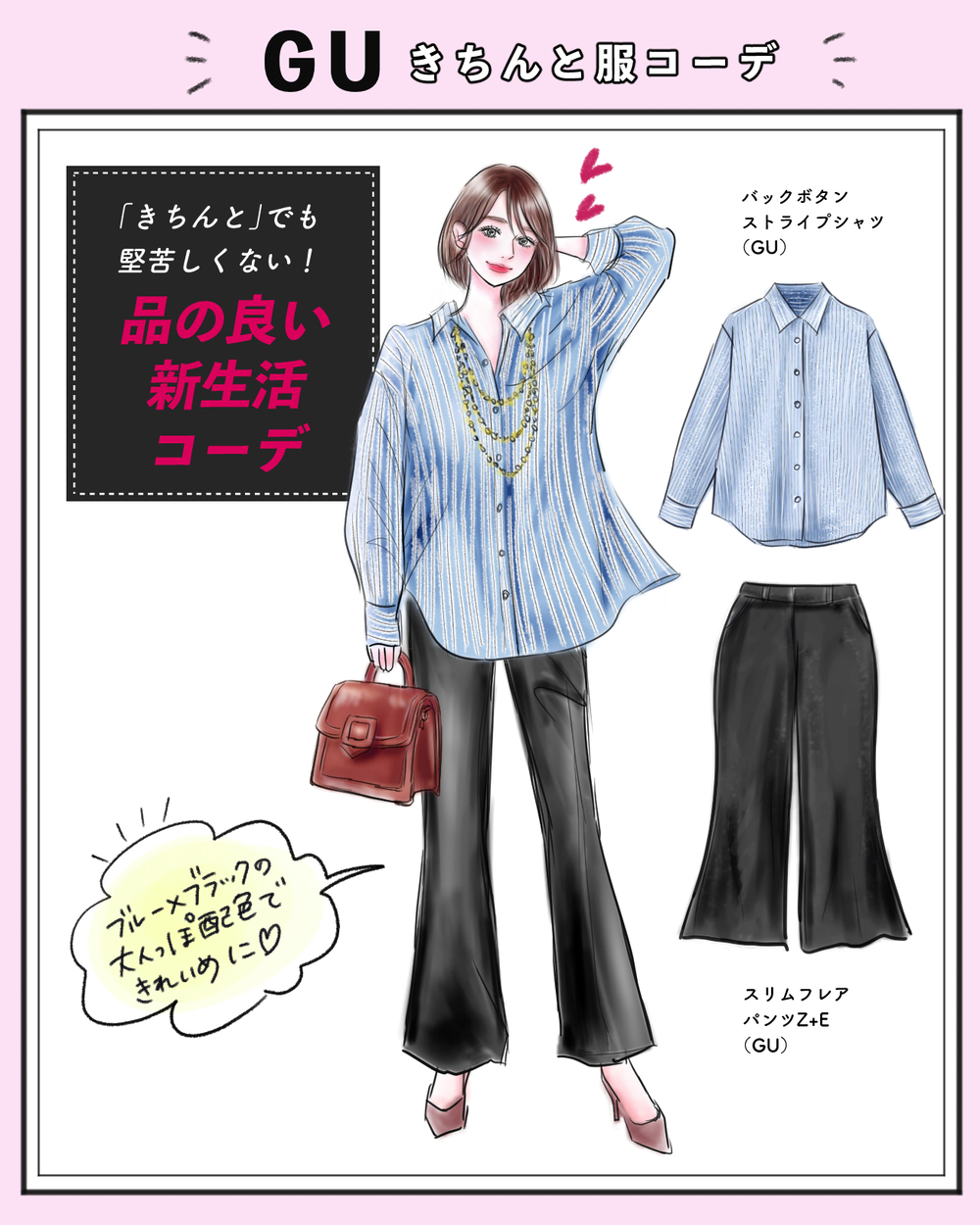 【GU大人服2選】40代が「きちんと服」をジーユーで選ぶなら？【入園入学・学校行事・新生活に】今押さえておきたい名品はコレ！【yopipiのプチプラコーデ〜ときどき育児日記〜 Vol.65】