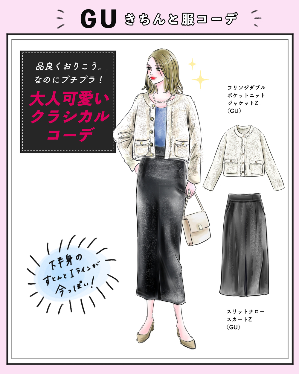 【GU大人服2選】40代が「きちんと服」をジーユーで選ぶなら？【入園入学・学校行事・新生活に】今押さえておきたい名品はコレ！【yopipiのプチプラコーデ〜ときどき育児日記〜 Vol.65】