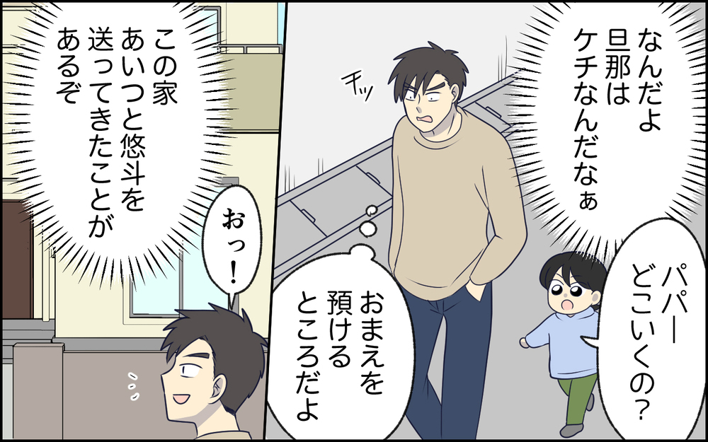 「あとで迎えに来ますんで」ママ友の家を転々と…当たり前のように預けていく夫 ＜女はお世話したい生き物でしょ？ 7話＞【うちのダメ夫 まんが】